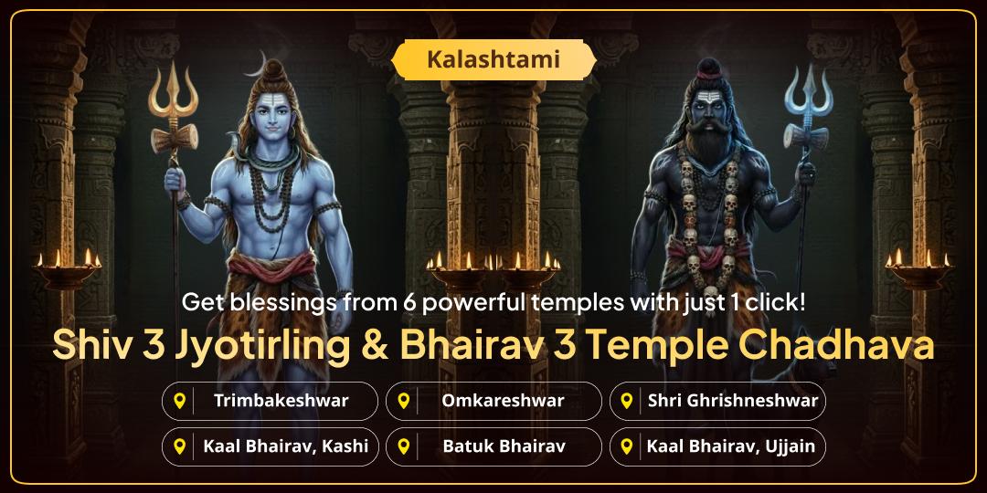 Secure Bhairav and Shiva’s dual blessings on the sacred Kalashtami tithi by offering Chadhava at 3 Jyotirlingas and 3 Bhairav temples of Kashi with 1 click! Secure Bhairav and Shiva’s dual blessings on the sacred Kalashtami tithi by offering Chadhava at 3 Jyotirlingas and 3 Bhairav temples of Kashi with 1 click!