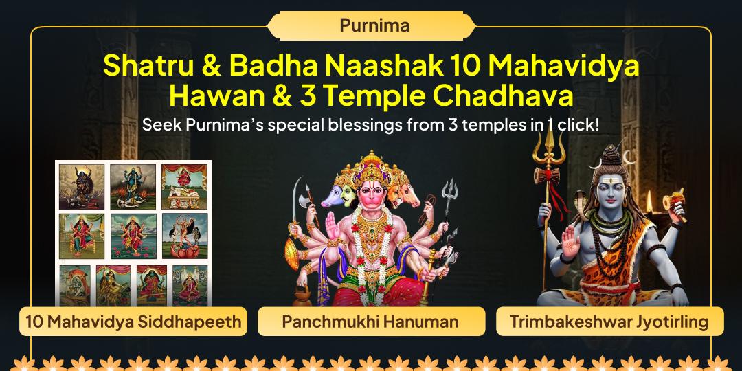 Invoke divine protection on Margashirsha Purnima with Hawan and Chadhava at 3 temples respectively; 10 Mahavidya, Panchmukhi Hanuman and Trimbakeshwar Jyotirlinga. Invoke divine protection on Margashirsha Purnima with Hawan and Chadhava at 3 temples respectively; 10 Mahavidya, Panchmukhi Hanuman and Trimbakeshwar Jyotirlinga.