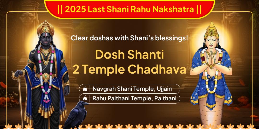 2025’s Last Shani Rahu Nakshatra Mahayog is the opportunity to invoke Shani’s mercy, ease doshas and reap the fruits of your labour! 2025’s Last Shani Rahu Nakshatra Mahayog is the opportunity to invoke Shani’s mercy, ease doshas and reap the fruits of your labour!