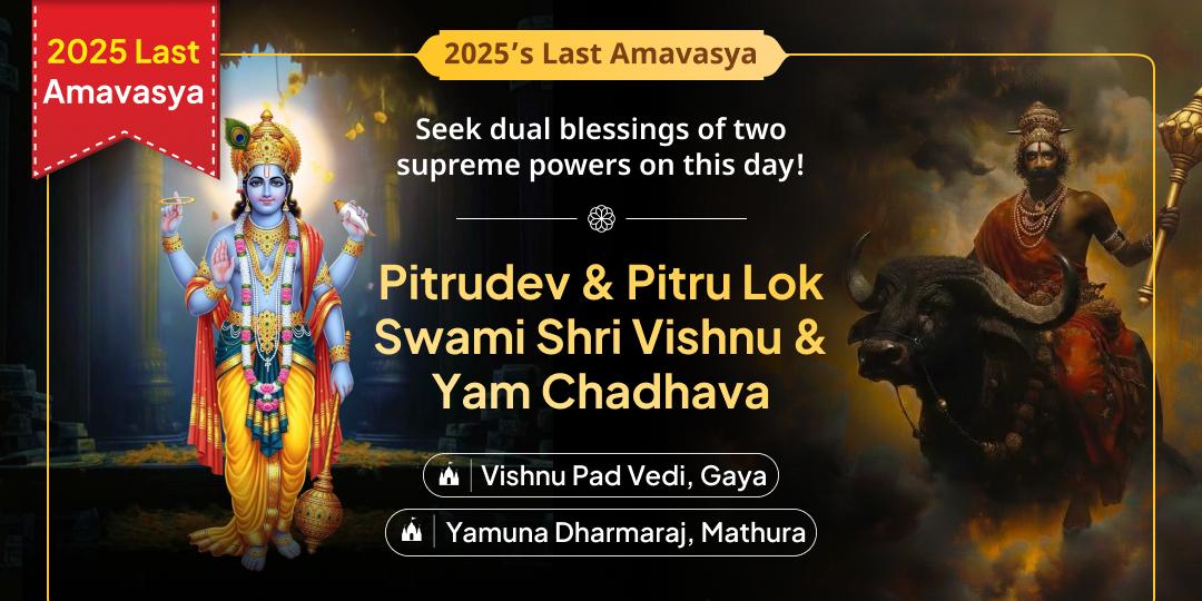 2025’s Last Amavasya is the time to praise Pitru Dev and Pitru Swami; Yamraj and Shri Hari with dual temple Chadhava at two ancient Indian temples! 2025’s Last Amavasya is the time to praise Pitru Dev and Pitru Swami; Yamraj and Shri Hari with dual temple Chadhava at two ancient Indian temples!