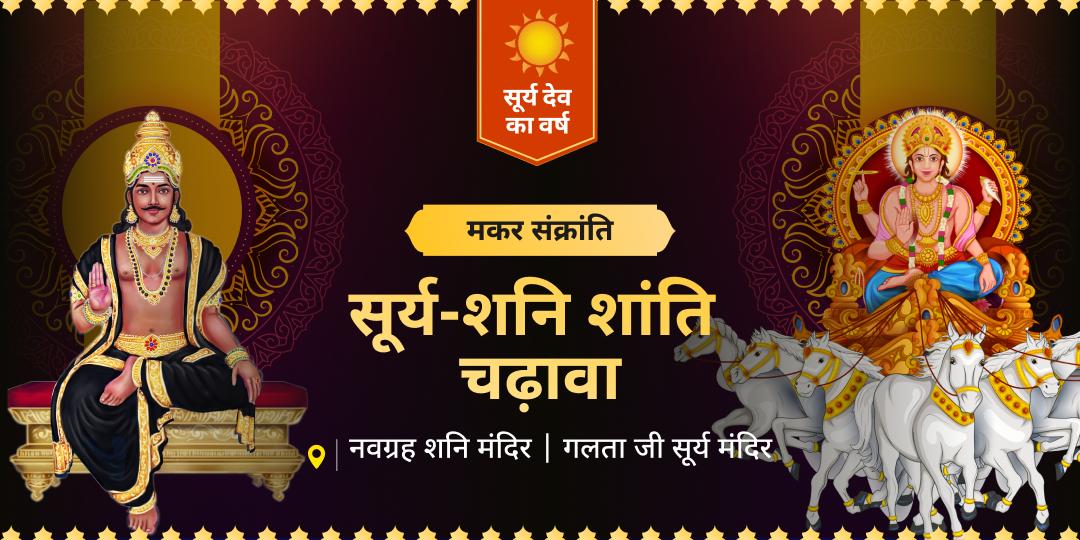 सूर्य का तेज + शनि की शांति = 2026 का सबसे शुभ आरंभ!इस अद्भुत योग को बिल्कुल न चूकें! सूर्य का तेज + शनि की शांति = 2026 का सबसे शुभ आरंभ!इस अद्भुत योग को बिल्कुल न चूकें!