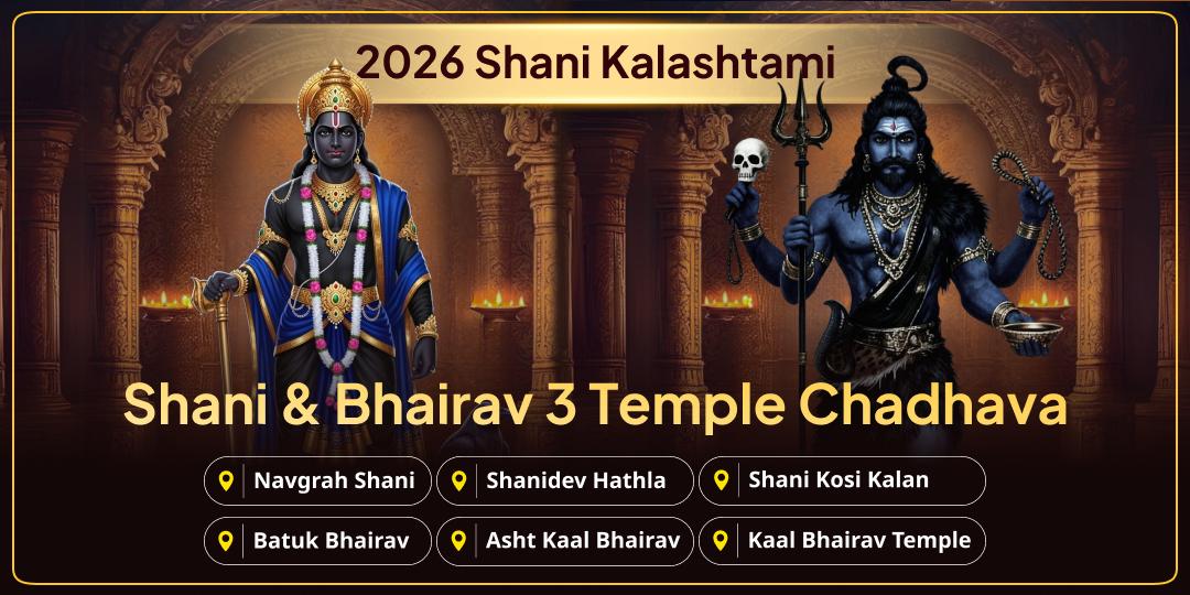 Honour the divine Guru-Shishya; Lord Shani & Bhairav at 6 sacred Indian Temples and attain relief from doshas on 2026 First Shani Kalashtami! Honour the divine Guru-Shishya; Lord Shani & Bhairav at 6 sacred Indian Temples and attain relief from doshas on 2026 First Shani Kalashtami!