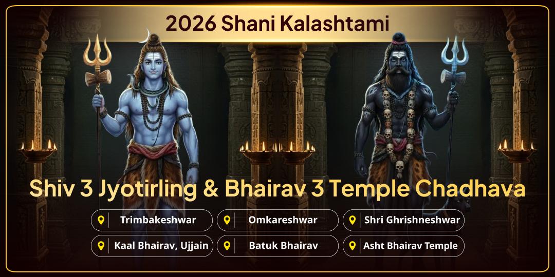 Secure Bhairav and Shiva’s shield from the evil eye on the sacred 2026 Shani Kalashtami tithi by offering Chadhava at 3 Jyotirlingas and 3 Bhairav temples with 1 click! Secure Bhairav and Shiva’s shield from the evil eye on the sacred 2026 Shani Kalashtami tithi by offering Chadhava at 3 Jyotirlingas and 3 Bhairav temples with 1 click!