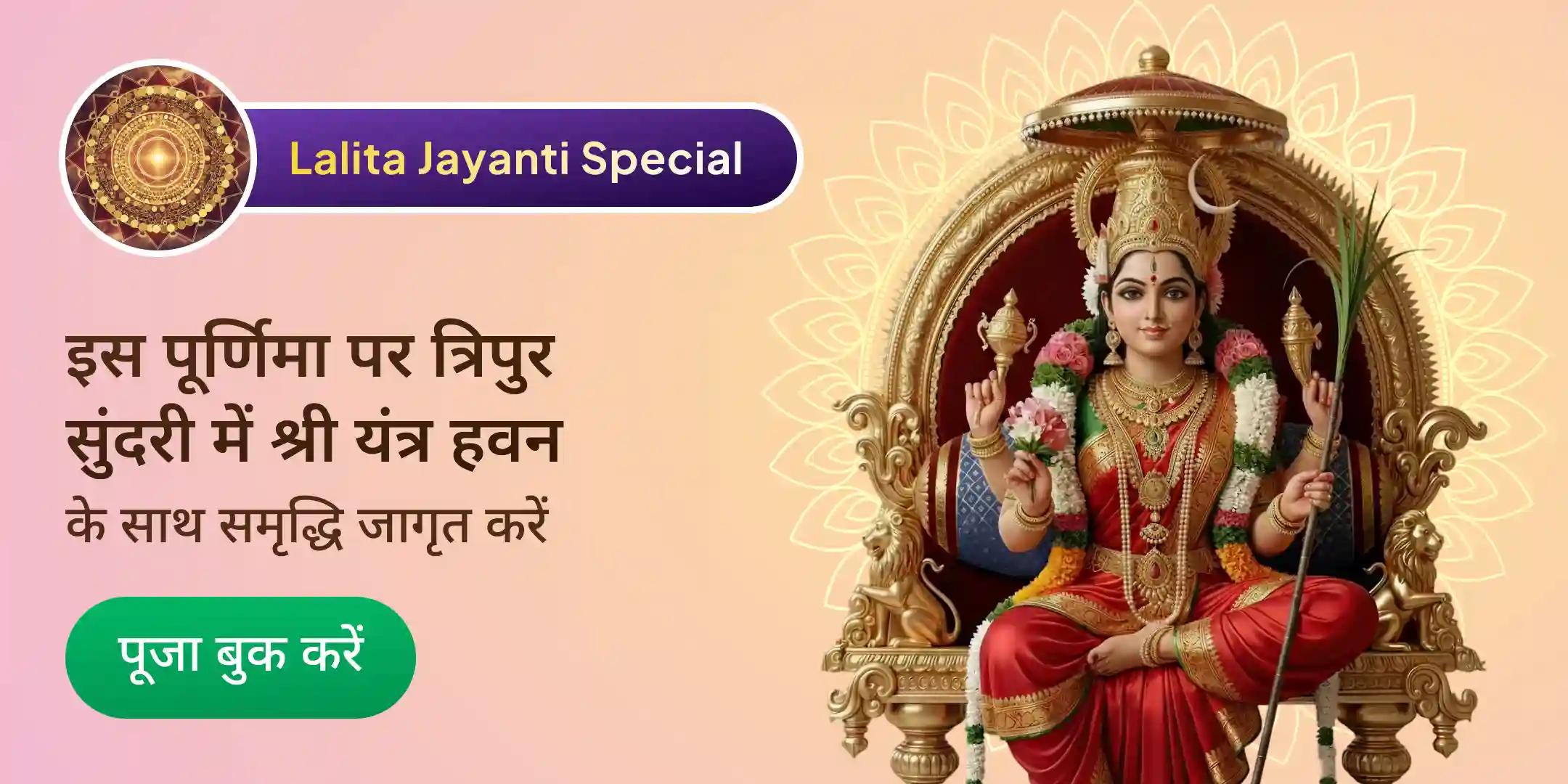 श्री यंत्र हवन और महा त्रिपुरा सुंदरी शक्तिपीठ आरती श्री यंत्र हवन और महा त्रिपुरा सुंदरी शक्तिपीठ आरती