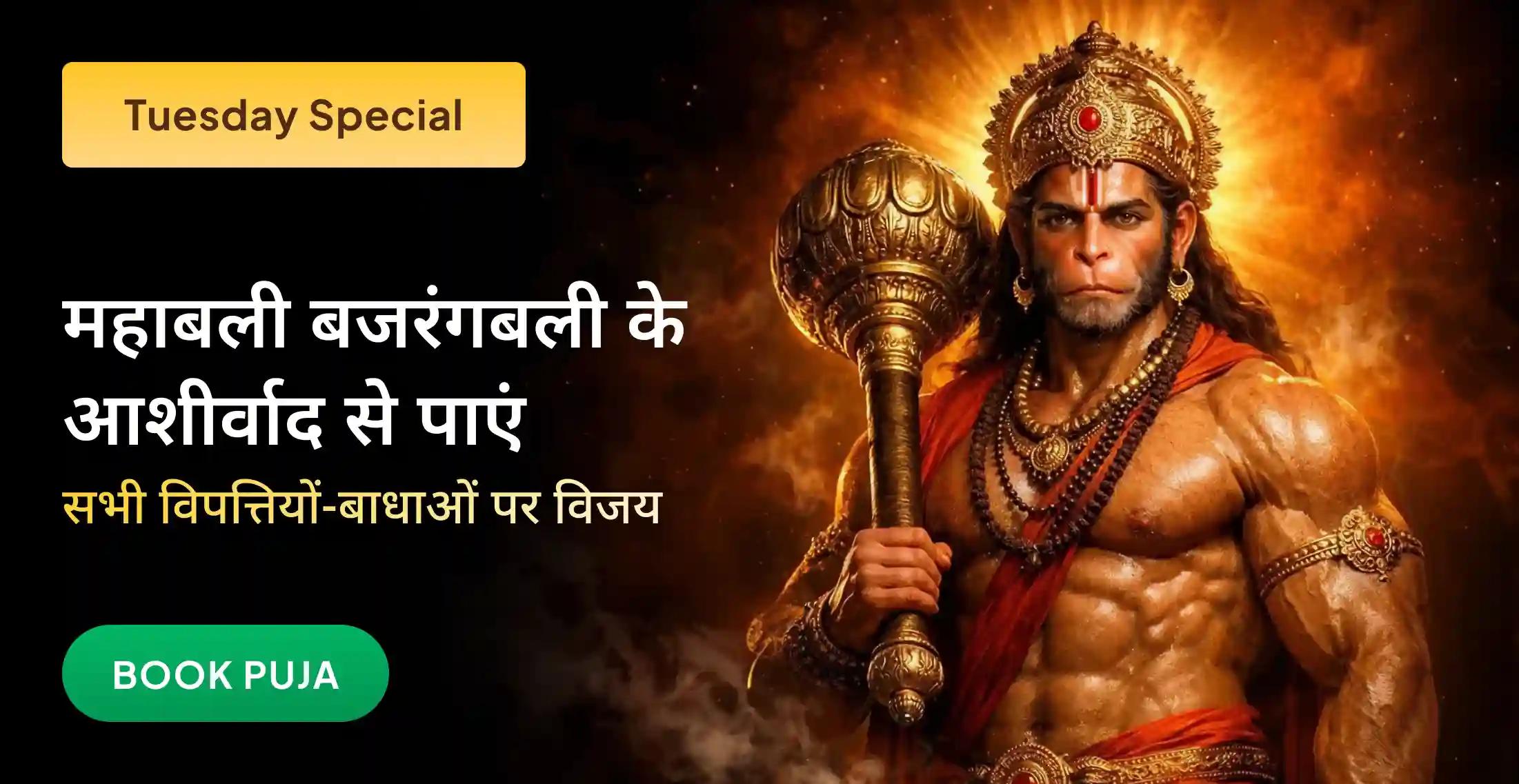 1008 हनुमान चालीसा पाठ और संकट मोचन हनुमान अष्टक पाठ 1008 हनुमान चालीसा पाठ और संकट मोचन हनुमान अष्टक पाठ