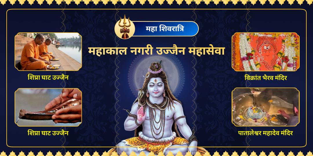 श्री मंदिर पर पहली बार! पाताल की 51 फीट गहराई के पातालेश्वर शिव धाम में करें महादेव का भस्म अभिषेक और पाएं उनकी सबसे दिव्य कृपा। श्री मंदिर पर पहली बार! पाताल की 51 फीट गहराई के पातालेश्वर शिव धाम में करें महादेव का भस्म अभिषेक और पाएं उनकी सबसे दिव्य कृपा।