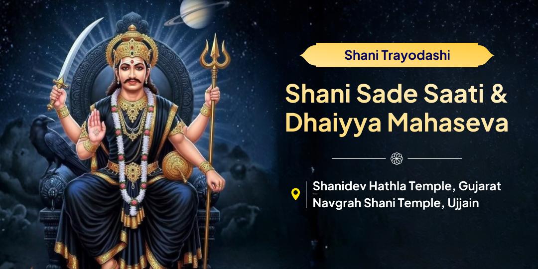 Shani Trayodashi is the rare chance to receive grace of three deities from 3 temples for complete peace from hardships and doshas! Shani Trayodashi is the rare chance to receive grace of three deities from 3 temples for complete peace from hardships and doshas!