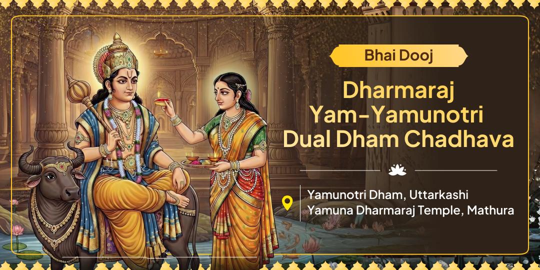 This Bhai Dooj, pray at Yamunotri Dham and Mathura’s Yamuna Dharmaraj Temple for brothers’ long life, safety, and peace! This Bhai Dooj, pray at Yamunotri Dham and Mathura’s Yamuna Dharmaraj Temple for brothers’ long life, safety, and peace!