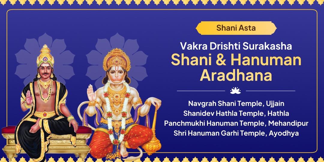 When Shani hides behind the Sun during Shani Asta, invoke Shani & Hanuman’s dual grace to ease afflictions and bring peace! When Shani hides behind the Sun during Shani Asta, invoke Shani & Hanuman’s dual grace to ease afflictions and bring peace!