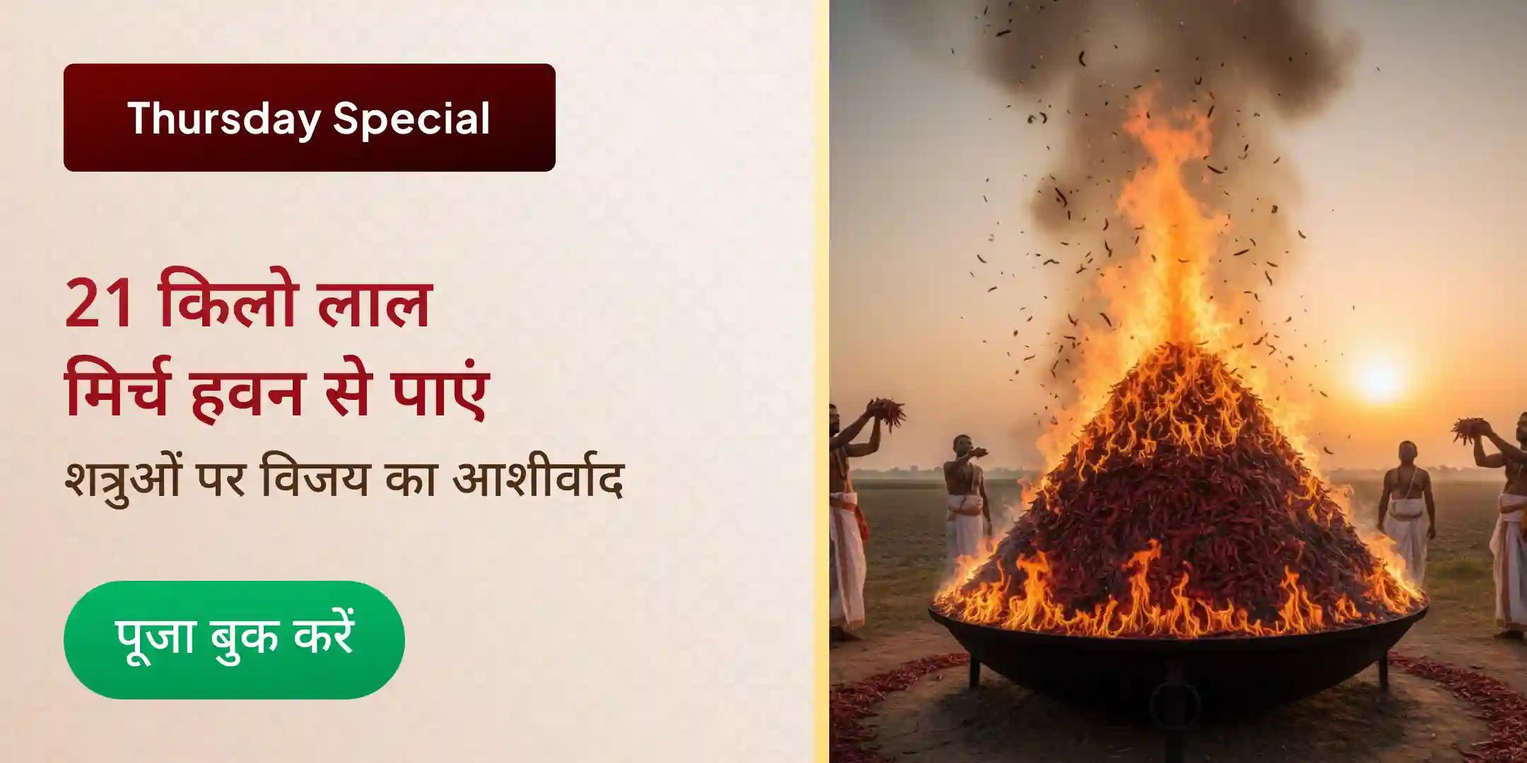 दतिया के श्री पीतांबरा पीठ क्षेत्र में माँ बगलामुखी 21 किलो लाल मिर्च हवन दतिया के श्री पीतांबरा पीठ क्षेत्र में माँ बगलामुखी 21 किलो लाल मिर्च हवन
