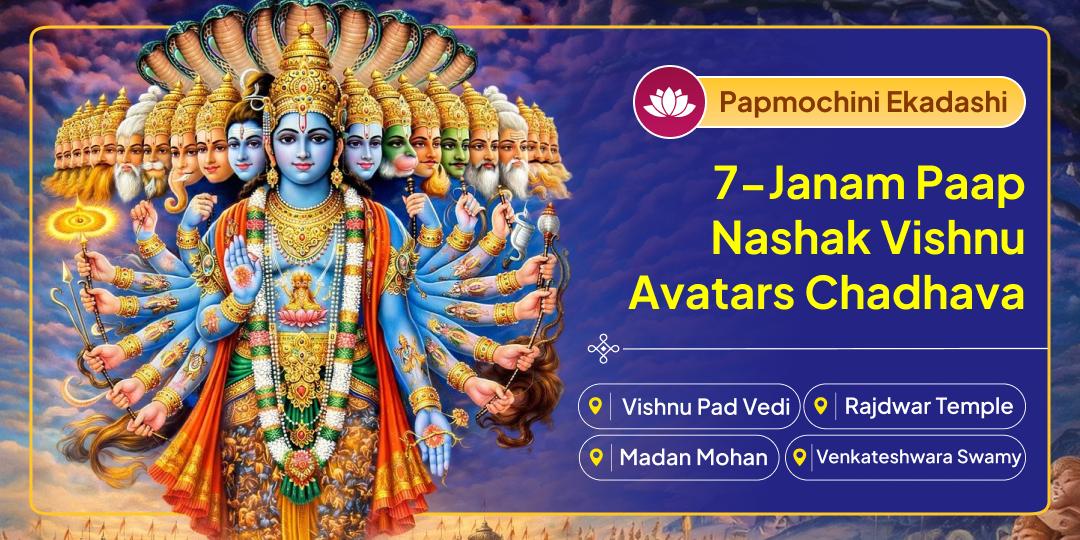 Seek forgiveness, karmic relief, and the infinite grace of Vishnu in all His forms through this 4-temple Papmochini Ekadashi Chadhava! Seek forgiveness, karmic relief, and the infinite grace of Vishnu in all His forms through this 4-temple Papmochini Ekadashi Chadhava!