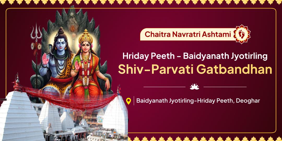 Participate in the Sacred Union at Hriday Peeth & Baidyanath Jyotirlinga! Perform Gathbandhan on the Chaitra Navratri Ashtami. Participate in the Sacred Union at Hriday Peeth & Baidyanath Jyotirlinga! Perform Gathbandhan on the Chaitra Navratri Ashtami.