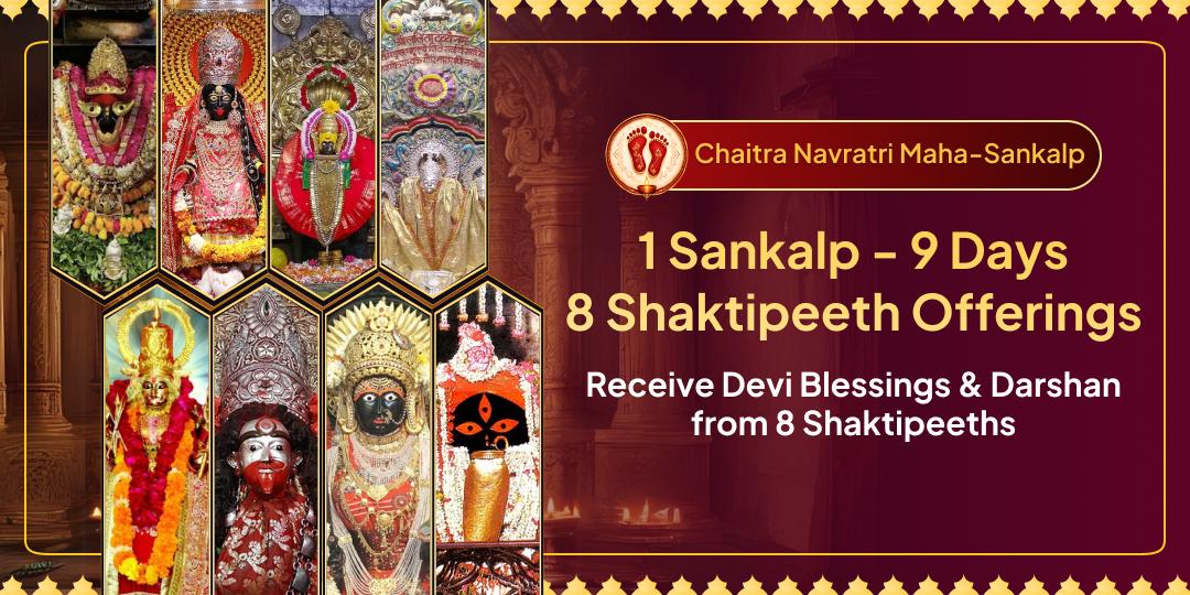 Chaitra Navratri Maha-Anushthan: 9 Days Maha-Sankalp in 8 Awakened Shaktipeeths Chaitra Navratri Maha-Anushthan: 9 Days Maha-Sankalp in 8 Awakened Shaktipeeths