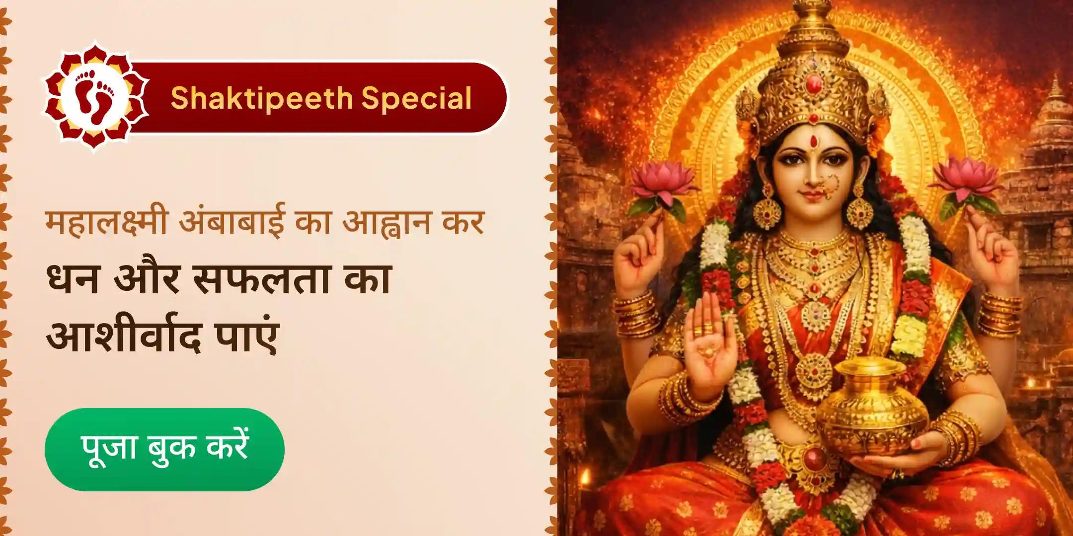 11,000 महालक्ष्मी मंत्र जाप, वैभव लक्ष्मी पूजा और धन-समृद्धि 11 किलो बेलगिरी हवन 11,000 महालक्ष्मी मंत्र जाप, वैभव लक्ष्मी पूजा और धन-समृद्धि 11 किलो बेलगिरी हवन