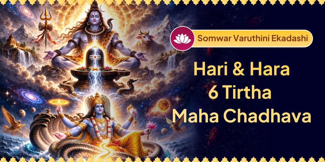 It is said that Har and Hari are eternal devotees of each other! Ekadashi-Somwar Mahayog is the once-in-a-year chance to worship both 6 temples at once. It is said that Har and Hari are eternal devotees of each other! Ekadashi-Somwar Mahayog is the once-in-a-year chance to worship both 6 temples at once.