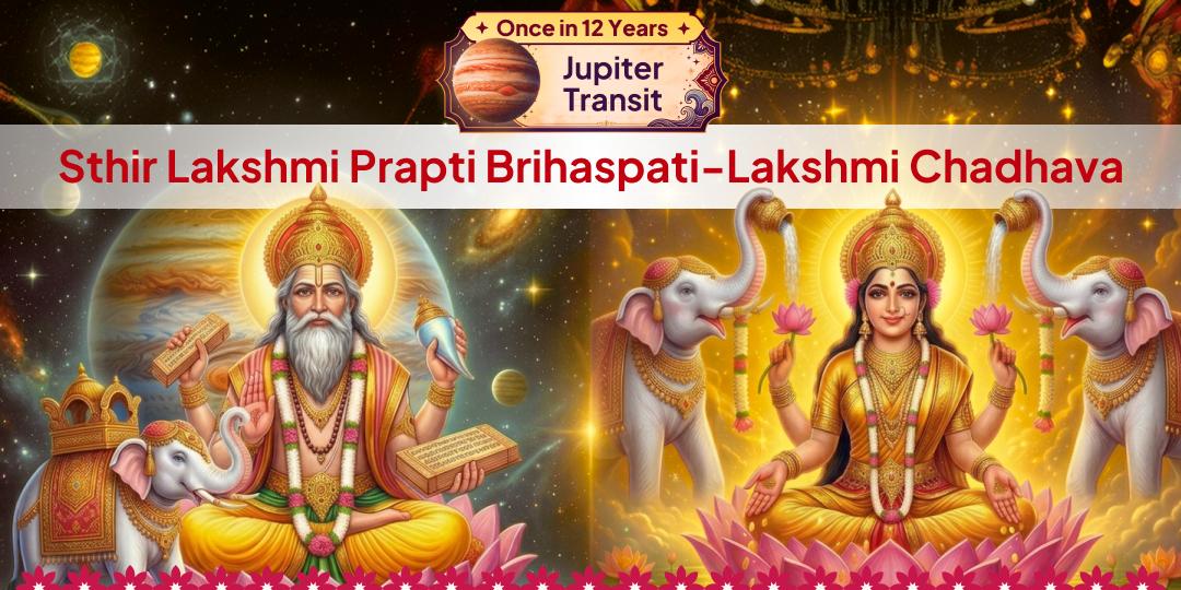 Guru Transit Maha Yog! Special Brihaspati–Lakshmi Offering for Permanent Wealth Blessings at 3 Powerful Temples (Shri Brihaspati Temple, Ambabai Mahalakshmi Shaktipeeth, Gajalakshmi Temple) Guru Transit Maha Yog! Special Brihaspati–Lakshmi Offering for Permanent Wealth Blessings at 3 Powerful Temples (Shri Brihaspati Temple, Ambabai Mahalakshmi Shaktipeeth, Gajalakshmi Temple)