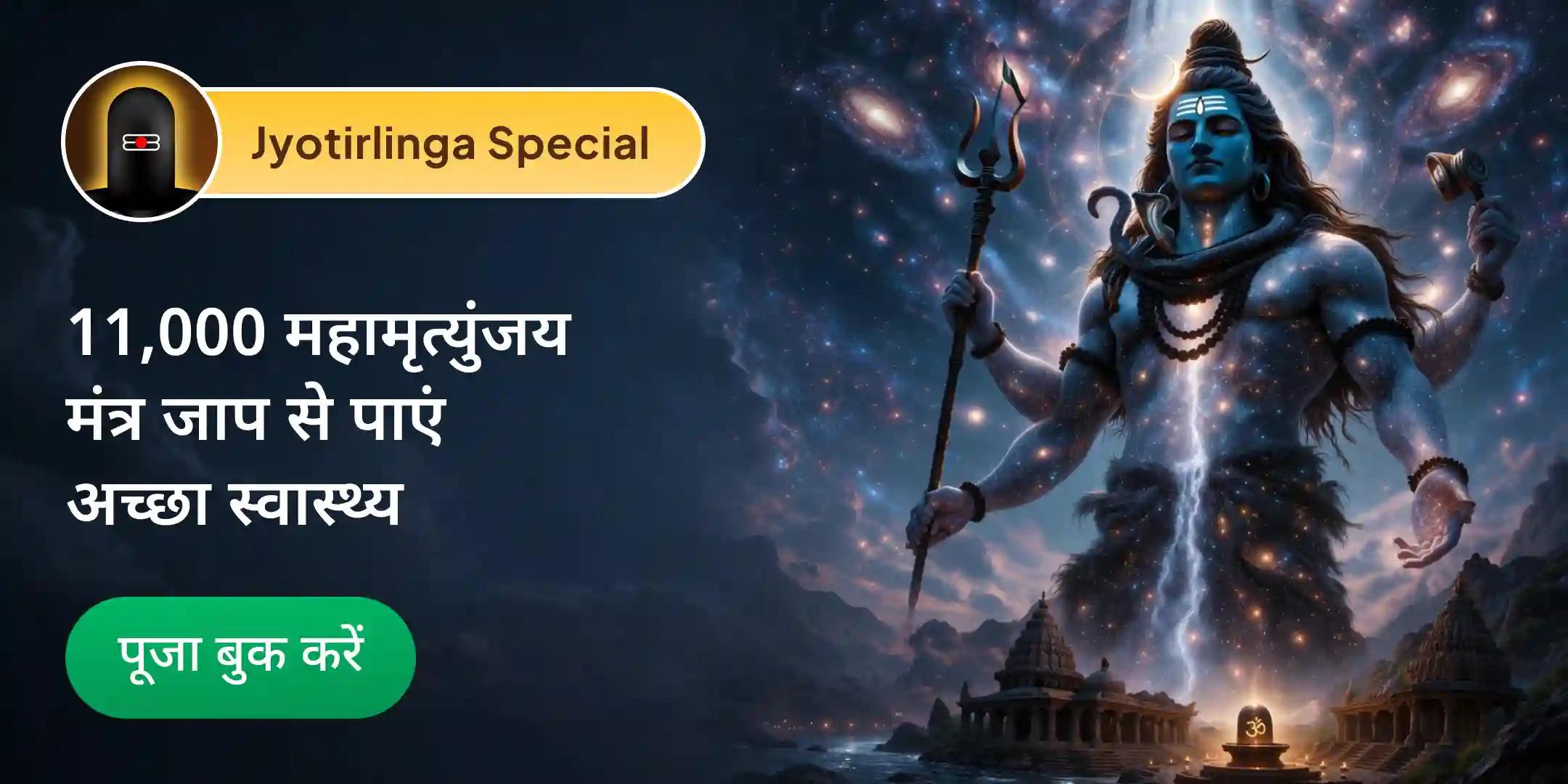 11,000 महामृत्युंजय मंत्र जाप और आरोग्य मूर्ति धन्वंतरि शक्ति हवन 11,000 महामृत्युंजय मंत्र जाप और आरोग्य मूर्ति धन्वंतरि शक्ति हवन