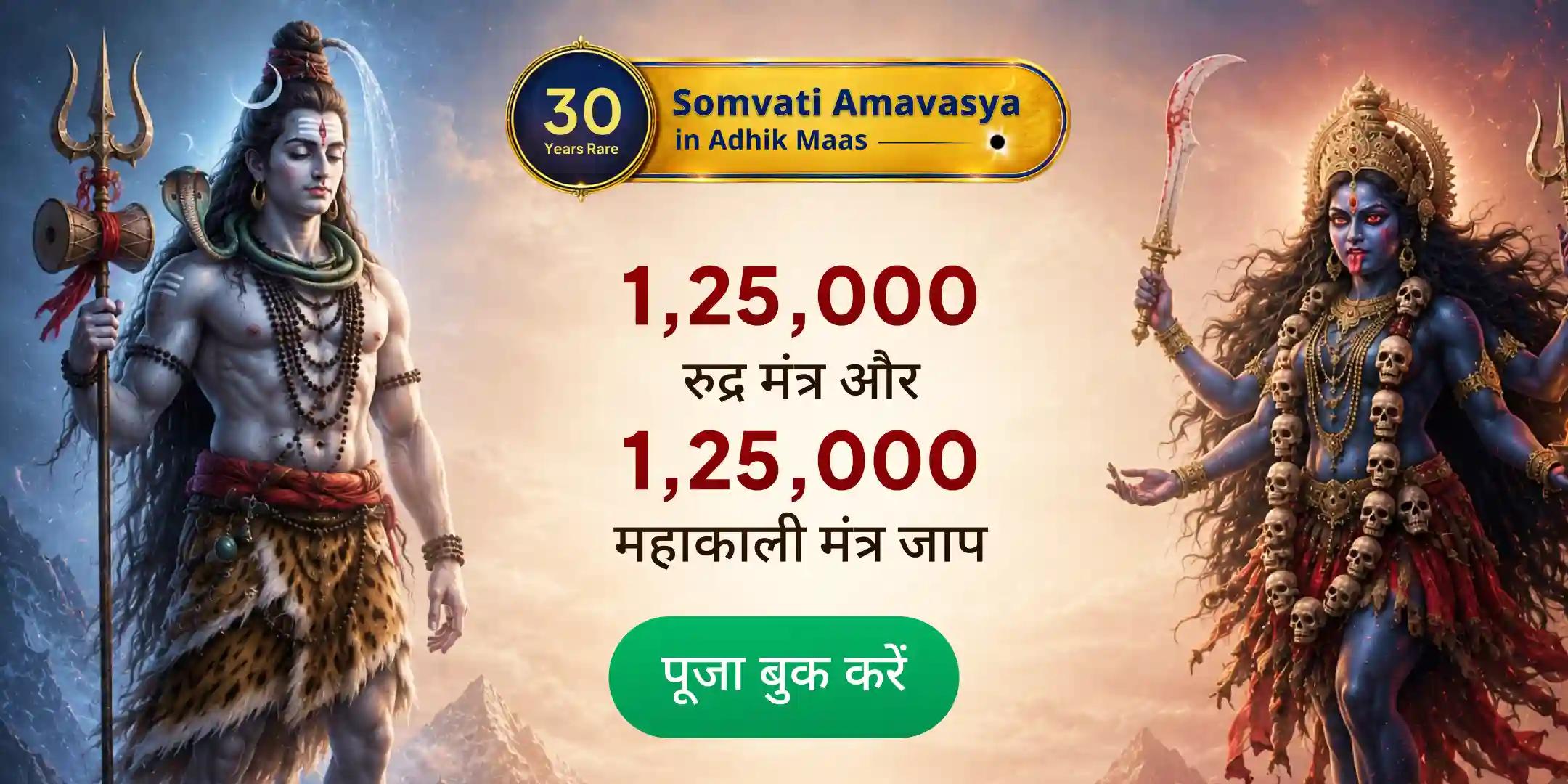 1,25,000 रुद्र मंत्र जाप, 1,25,000 महाकाली मंत्र जाप एवं संपूर्ण सुरक्षा महायज्ञ 1,25,000 रुद्र मंत्र जाप, 1,25,000 महाकाली मंत्र जाप एवं संपूर्ण सुरक्षा महायज्ञ