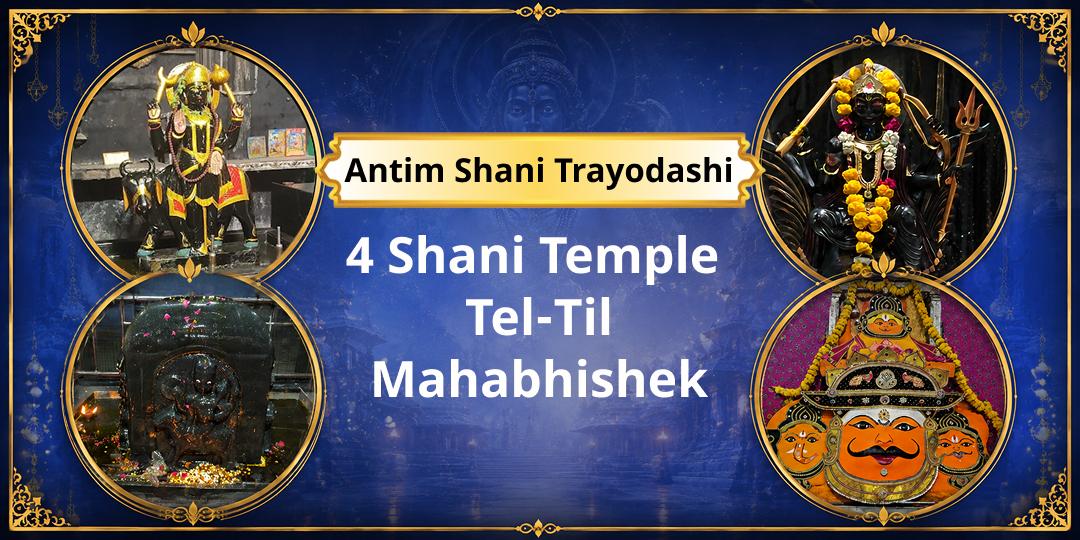 Antim Shani Trayodashi 2026 – Tel-Til Mahabhishek at 4 Shani Dhams – Ujjain, Dabra, Kosi Kalan & Varanasi – End Sade Sati & Shani Dosha Forever – Book Now! Antim Shani Trayodashi 2026 – Tel-Til Mahabhishek at 4 Shani Dhams – Ujjain, Dabra, Kosi Kalan & Varanasi – End Sade Sati & Shani Dosha Forever – Book Now!