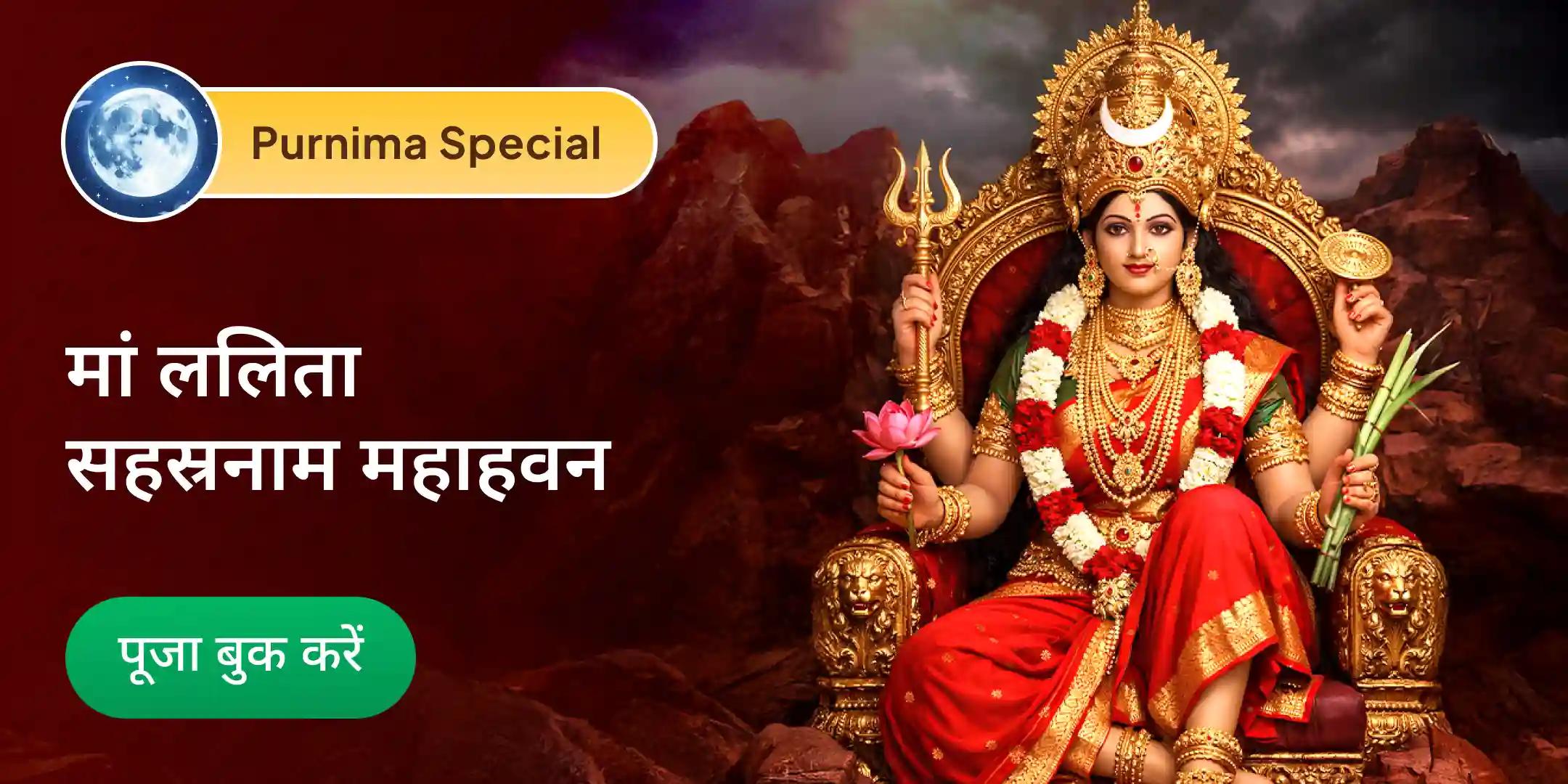 श्री यंत्र हवन एवं ललिता माता शक्तिपीठ आरती श्री यंत्र हवन एवं ललिता माता शक्तिपीठ आरती