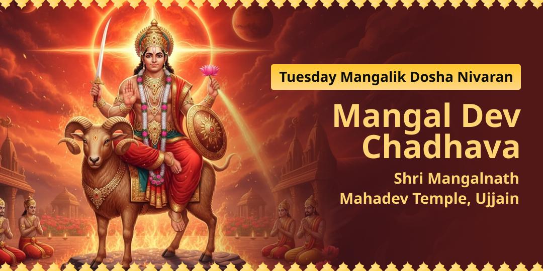 Don’t let Mangalik Doshas affect the course of your life. Worship Mangalanath Mahadev to dissolve every obstacle. Don’t let Mangalik Doshas affect the course of your life. Worship Mangalanath Mahadev to dissolve every obstacle.