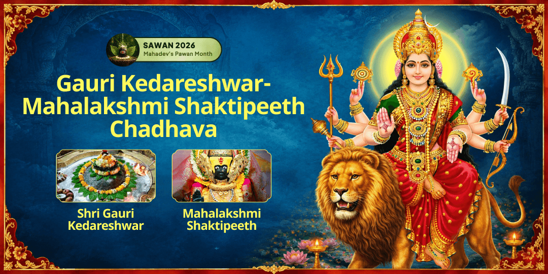 This Sawan Shukravar, Invoke Shakti's Complete Form - From Kashi's Gauri Kedareshwar to Kolhapur's Ambabai Mahalakshmi! This Sawan Shukravar, Invoke Shakti's Complete Form - From Kashi's Gauri Kedareshwar to Kolhapur's Ambabai Mahalakshmi!