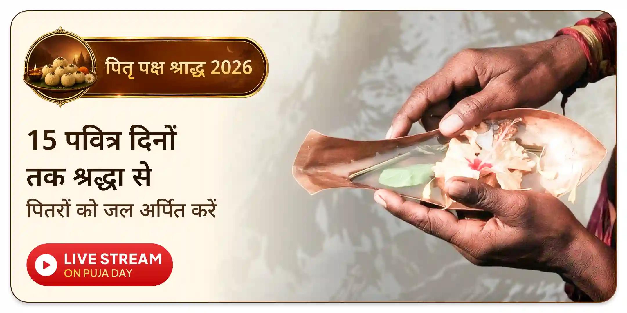 काशी 15 दिव्य दैनिक पितृ दोष शांति महापूजा एवं गंगा आरती और रोज़ाना ब्राह्मण भोजन काशी 15 दिव्य दैनिक पितृ दोष शांति महापूजा एवं गंगा आरती और रोज़ाना ब्राह्मण भोजन