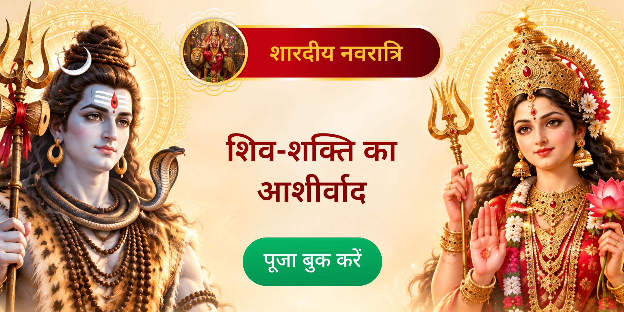 11,000 महामृत्युंजय मंत्र जाप, 11,000 दुर्गा रक्षा मंत्र जाप, शिव-दुर्गा पंचामृत अभिषेक अनुष्ठान 11,000 महामृत्युंजय मंत्र जाप, 11,000 दुर्गा रक्षा मंत्र जाप, शिव-दुर्गा पंचामृत अभिषेक अनुष्ठान