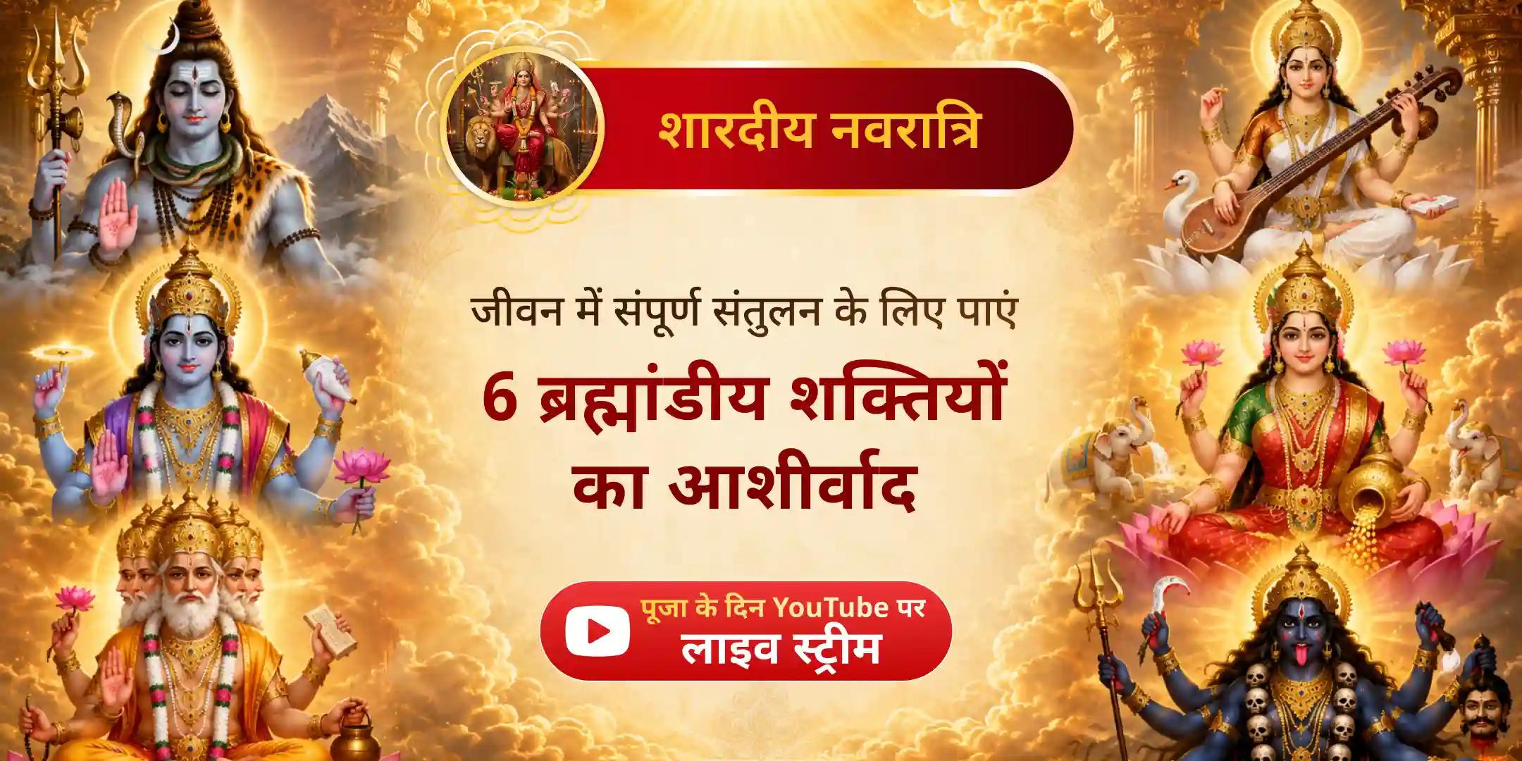 नवरात्रि महाकाली, महालक्ष्मी, महासरस्वती (त्रिदेवी) महायज्ञ एवं ब्रह्मा, विष्णु, महेश (त्रिदेव) महायज्ञ नवरात्रि महाकाली, महालक्ष्मी, महासरस्वती (त्रिदेवी) महायज्ञ एवं ब्रह्मा, विष्णु, महेश (त्रिदेव) महायज्ञ