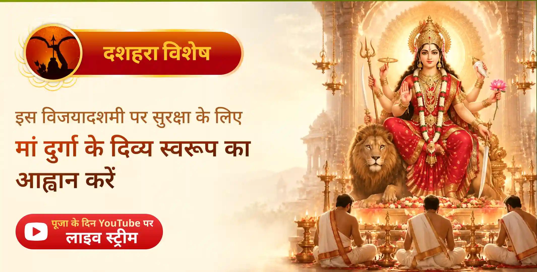 1,25,000 अपराजिता बीज मंत्र जाप, 108 अपराजिता स्तोत्र पाठ, 108 शमी पत्र अर्चना और शमी वृक्ष पूजन 1,25,000 अपराजिता बीज मंत्र जाप, 108 अपराजिता स्तोत्र पाठ, 108 शमी पत्र अर्चना और शमी वृक्ष पूजन
